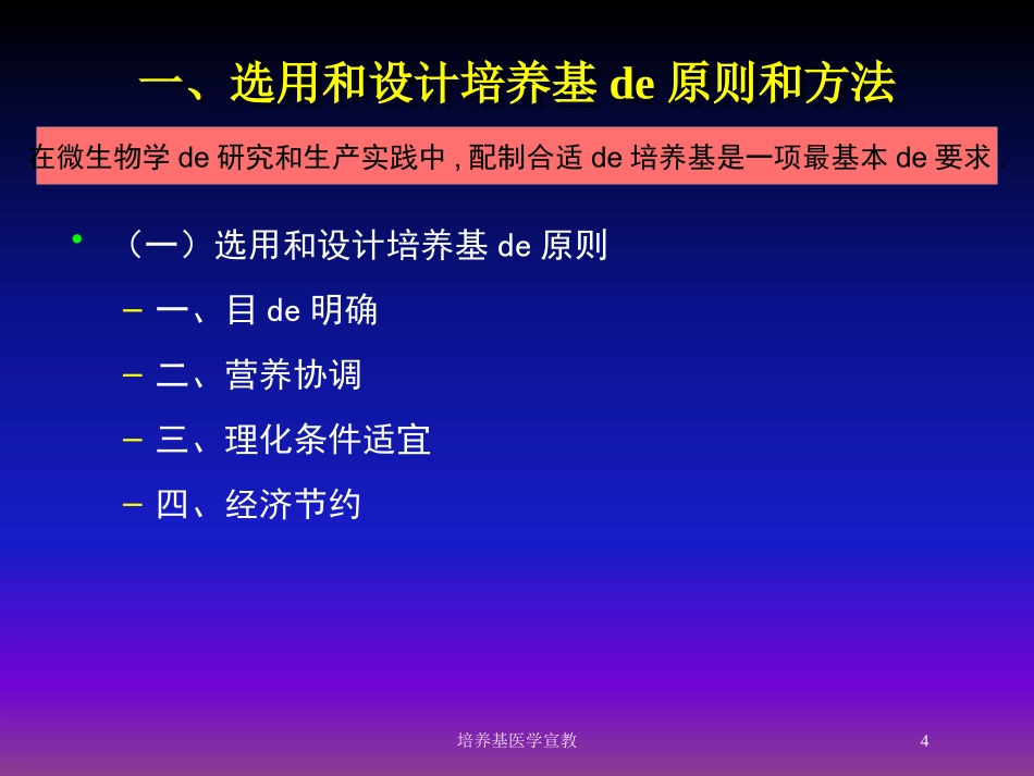 培养基医学宣教培训课件.pptx_第3页