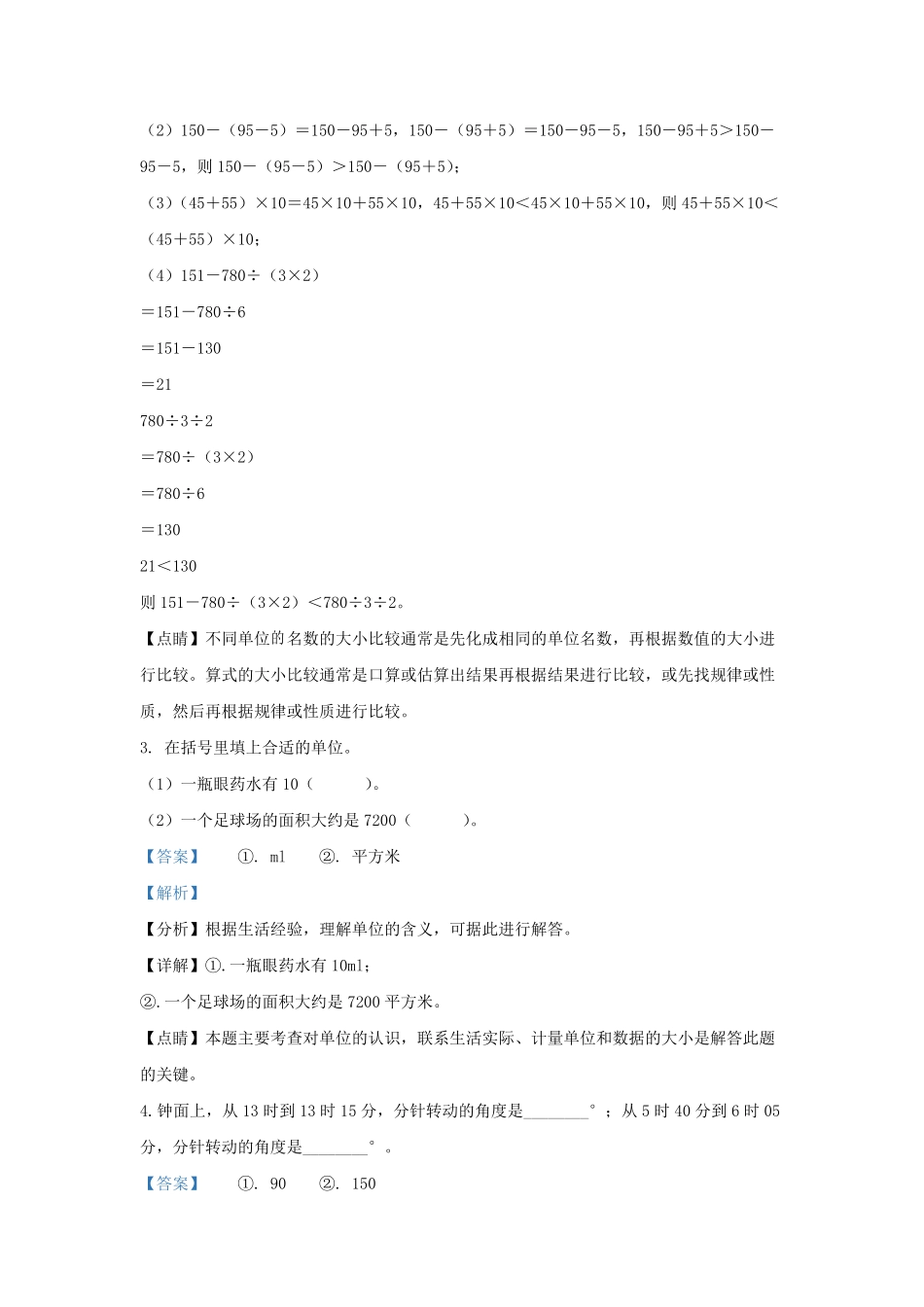 2021-2022学年江苏省苏州市相城区四年级上学期期末数学真题及答案.pdf_第2页