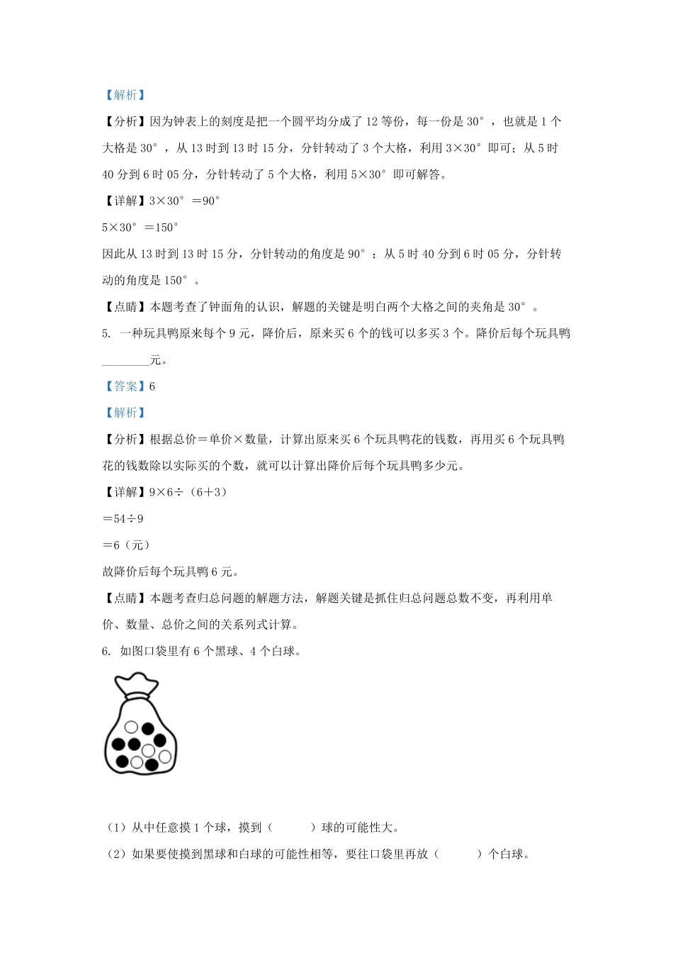 2021-2022学年江苏省苏州市相城区四年级上学期期末数学真题及答案.pdf_第3页