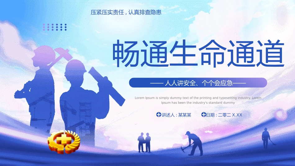 安全生产月基本知识培训40.pptx_第1页