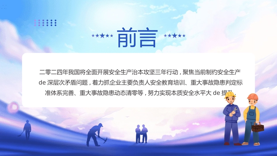 安全生产月基本知识培训40.pptx_第2页