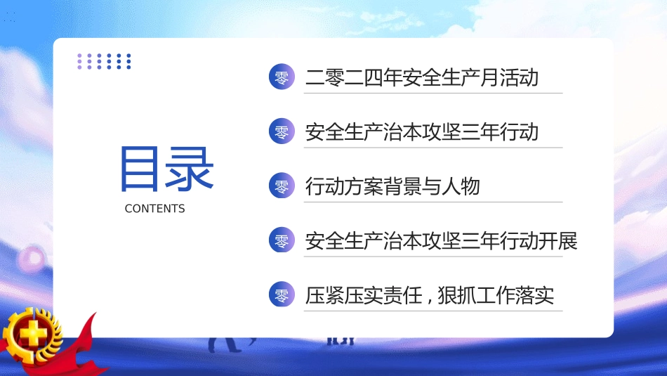 安全生产月基本知识培训40.pptx_第3页
