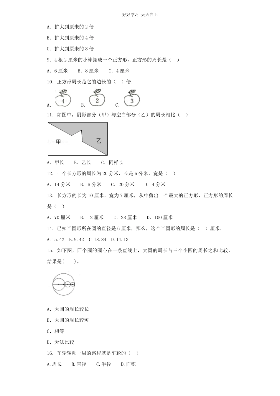 【精品】小升初数学知识专项训练空间与图形- 4周长公式137页.pdf_第2页