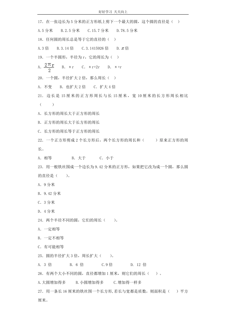 【精品】小升初数学知识专项训练空间与图形- 4周长公式137页.pdf_第3页