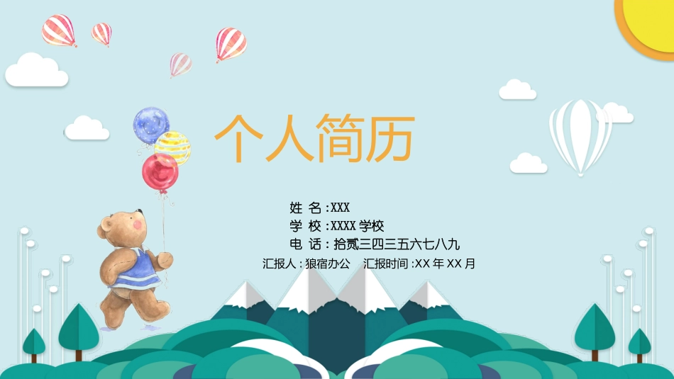 竞选班干部自我介绍250.pptx_第1页