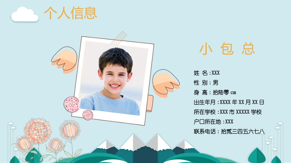 竞选班干部自我介绍250.pptx_第2页