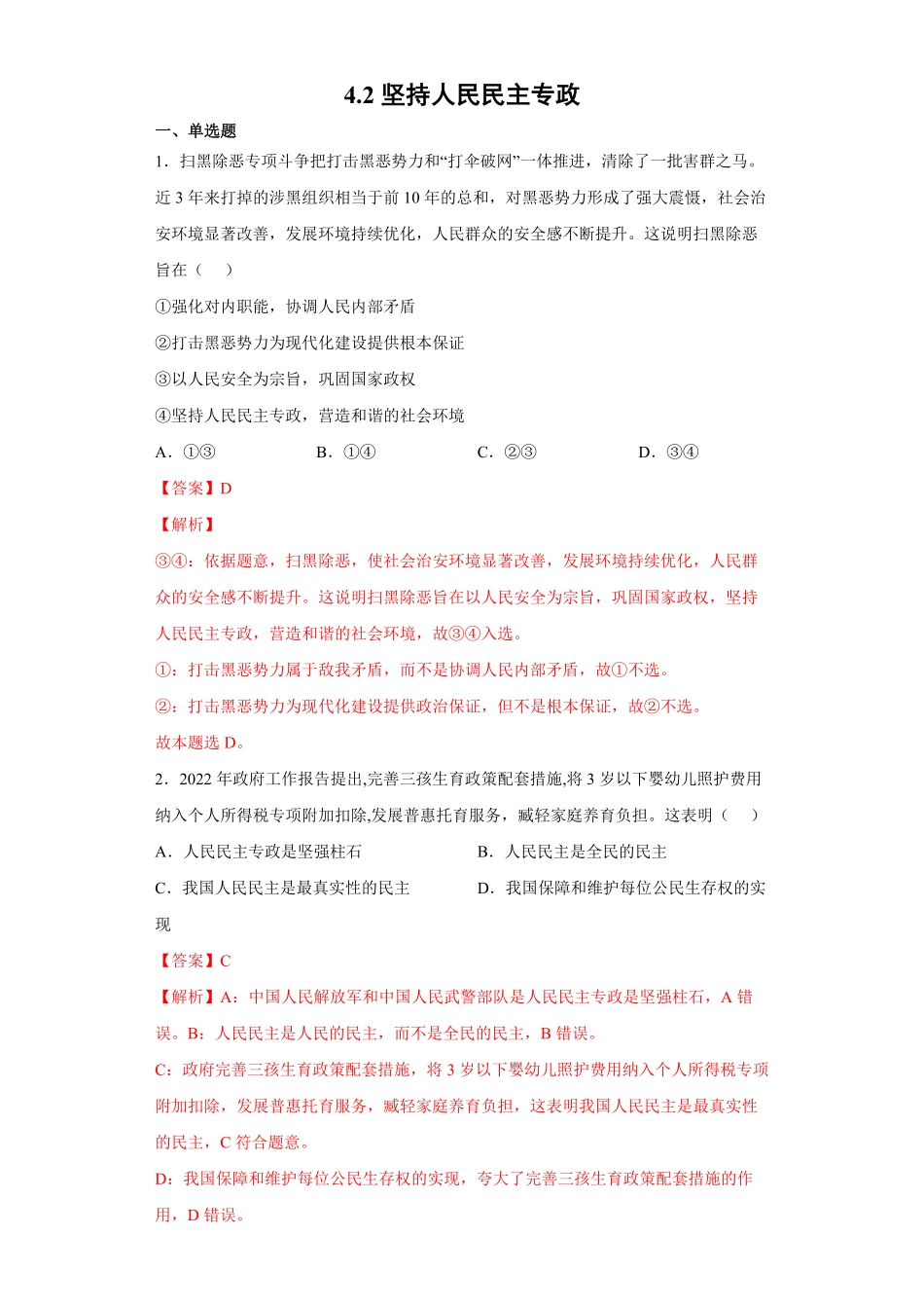 高中试卷-4.2坚持人民民主专政_new(含答案).pdf_第1页