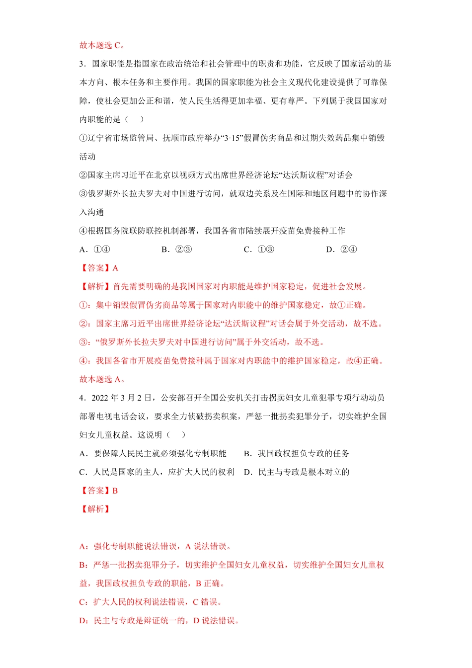 高中试卷-4.2坚持人民民主专政_new(含答案).pdf_第2页