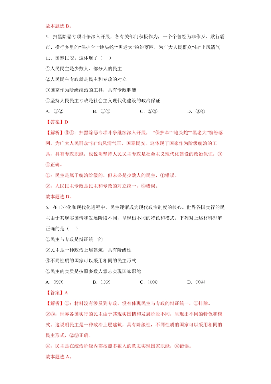 高中试卷-4.2坚持人民民主专政_new(含答案).pdf_第3页