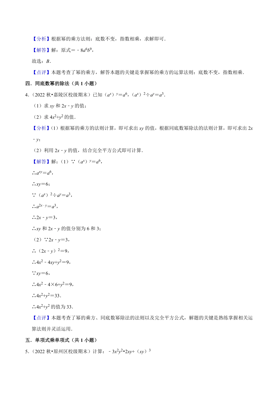 部编数学八年级上册期末真题必刷基础60题60个考点专练解析版含答案.pdf_第2页
