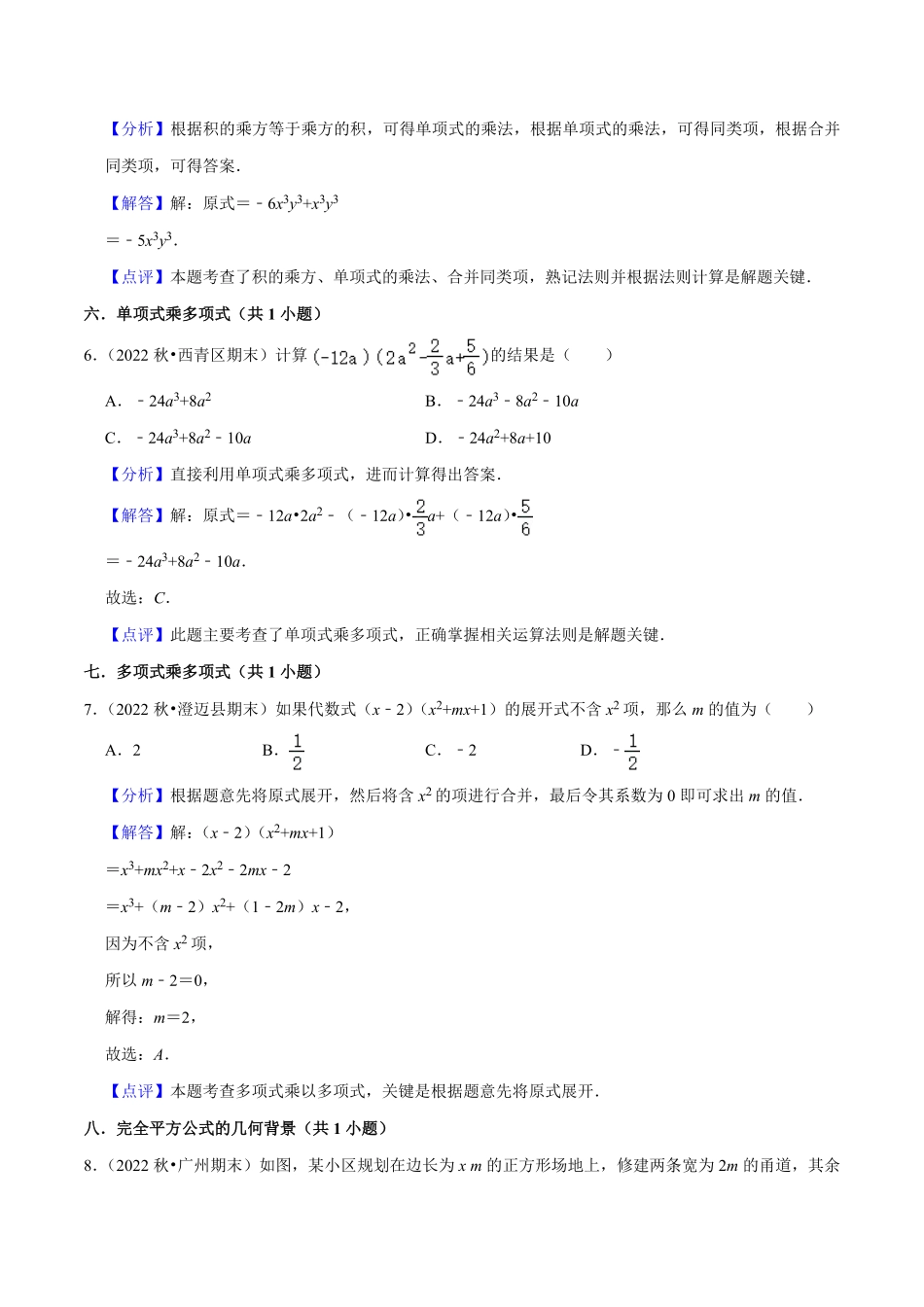 部编数学八年级上册期末真题必刷基础60题60个考点专练解析版含答案.pdf_第3页