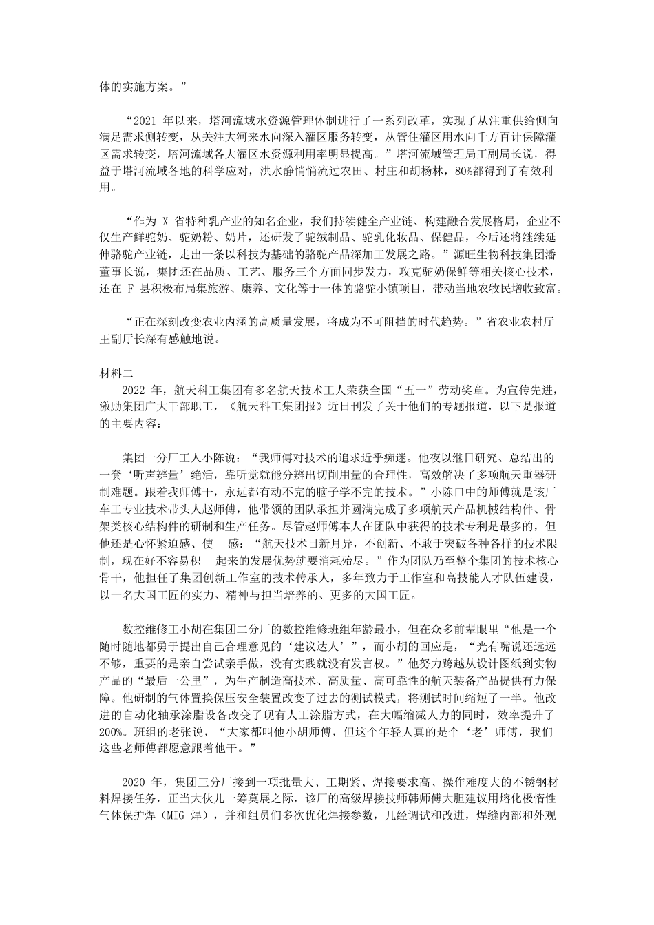 2023年贵州公务员申论考试真题及答案-A卷.pdf_第2页