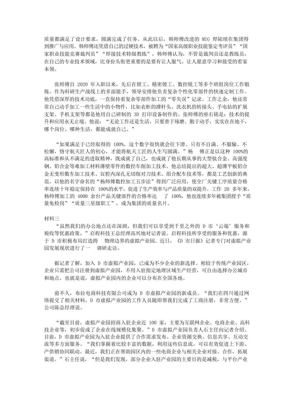 2023年贵州公务员申论考试真题及答案-A卷.pdf_第3页