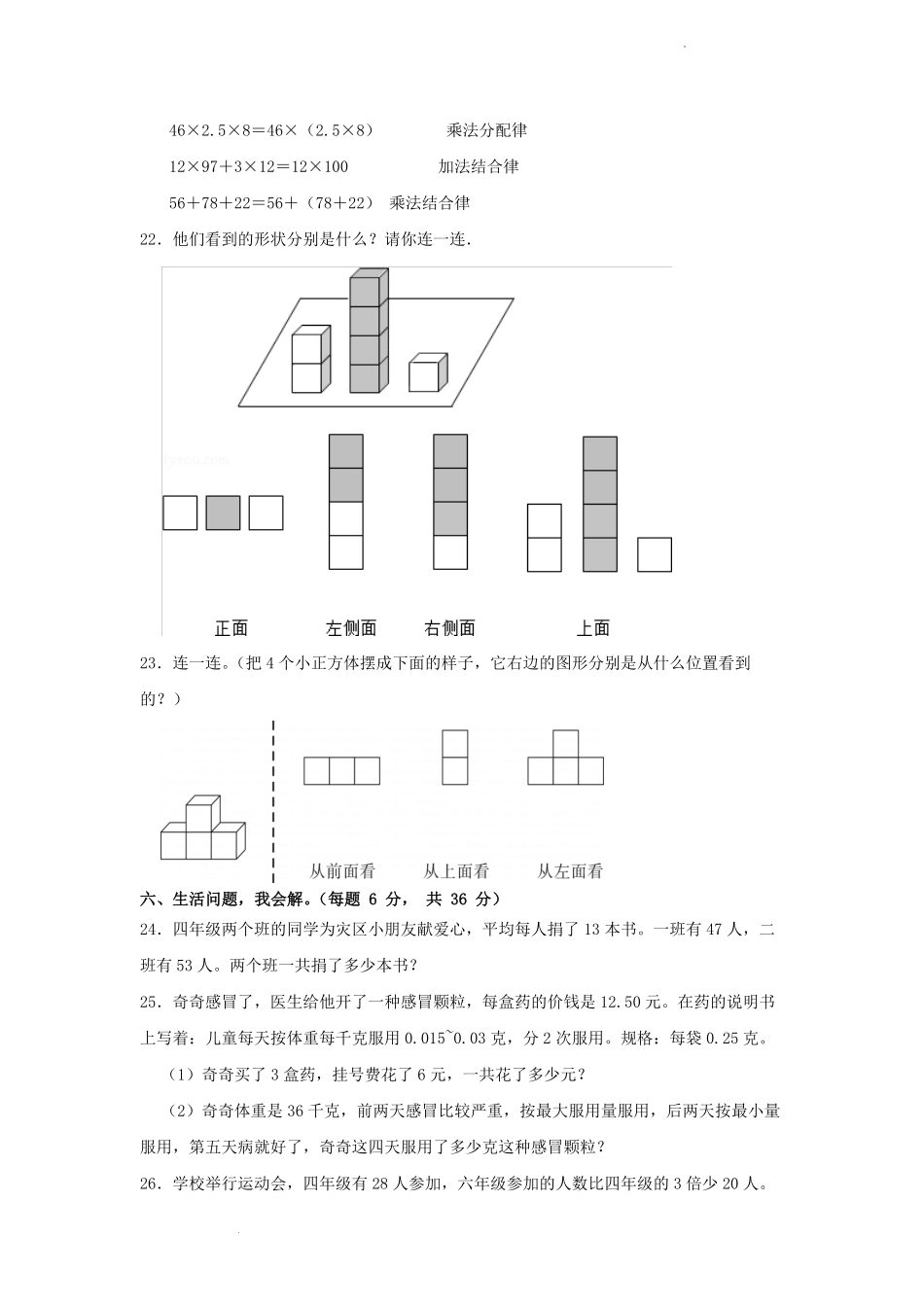 2022-2023学年云南省红河哈尼族彝族自治州蒙自县四年级下学期期末数学真题及答案.pdf_第3页