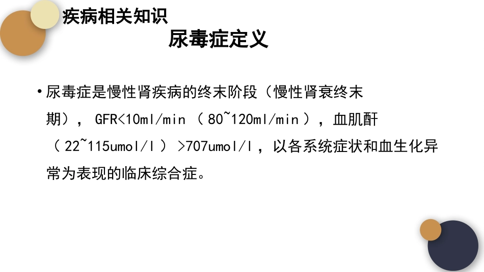 尿毒症的护理查房.pptx_第3页