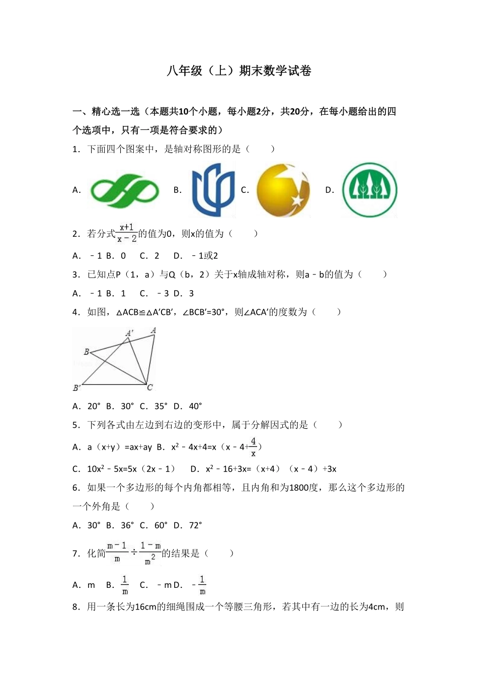 八年级上册期末数学试卷06含答案.pdf_第1页