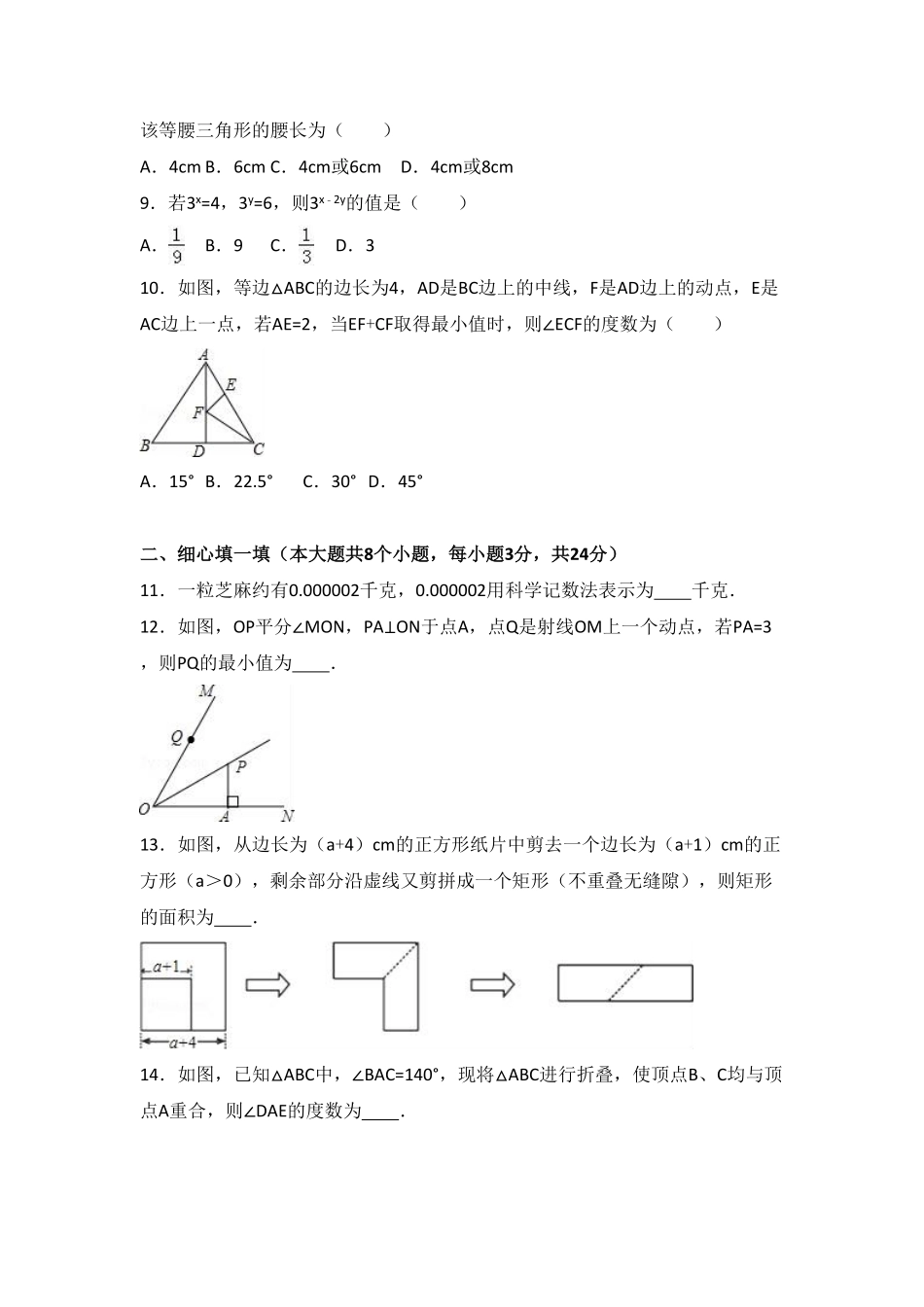 八年级上册期末数学试卷06含答案.pdf_第2页
