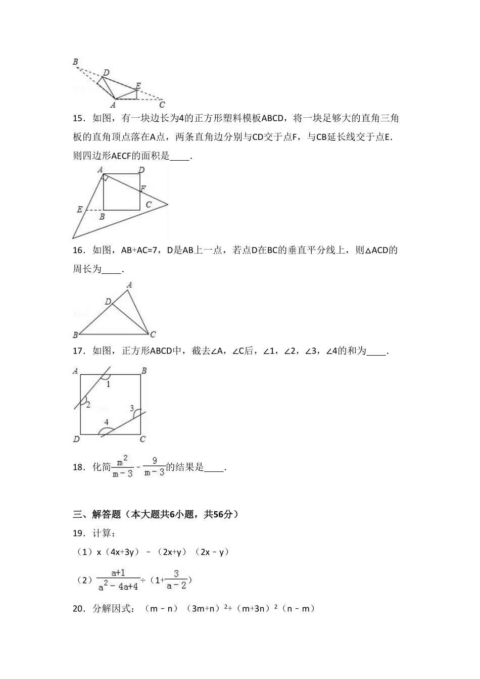 八年级上册期末数学试卷06含答案.pdf_第3页