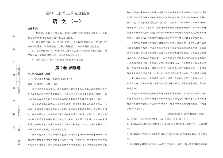 高中试卷-【原创】必修上册第三单元双基训练金卷 语文一(含答案).pdf_第1页