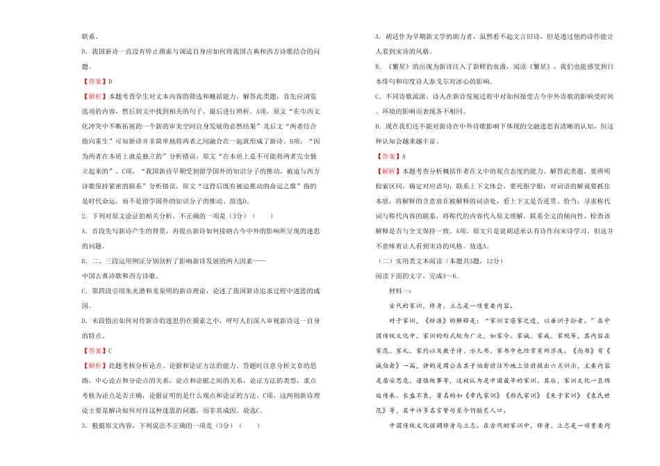 高中试卷-【原创】必修上册第三单元双基训练金卷 语文一(含答案).pdf_第2页