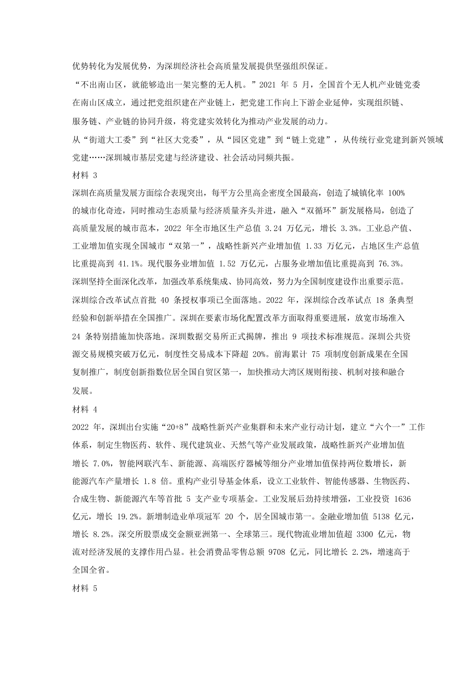 2023年广东深圳市公务员申论考试真题及答案-一卷.pdf_第2页