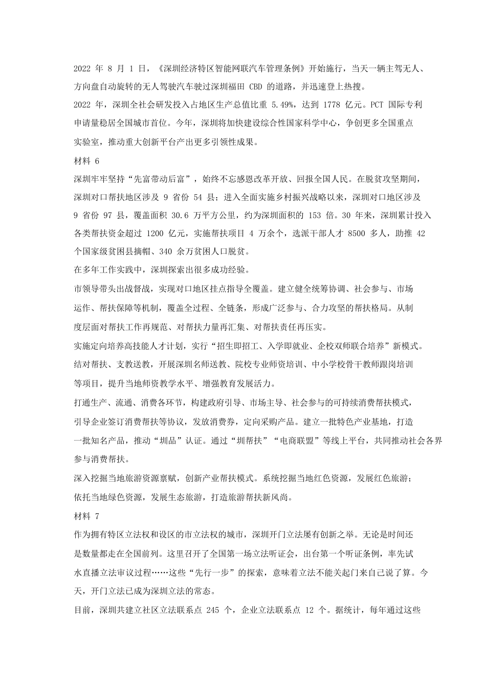 2023年广东深圳市公务员申论考试真题及答案-一卷.pdf_第3页