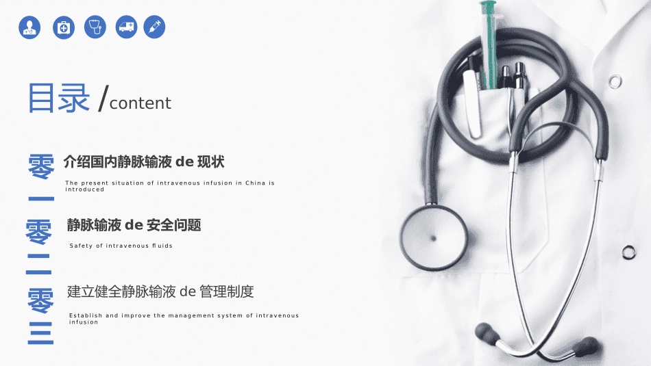 静脉输液的安全问题.pptx_第2页