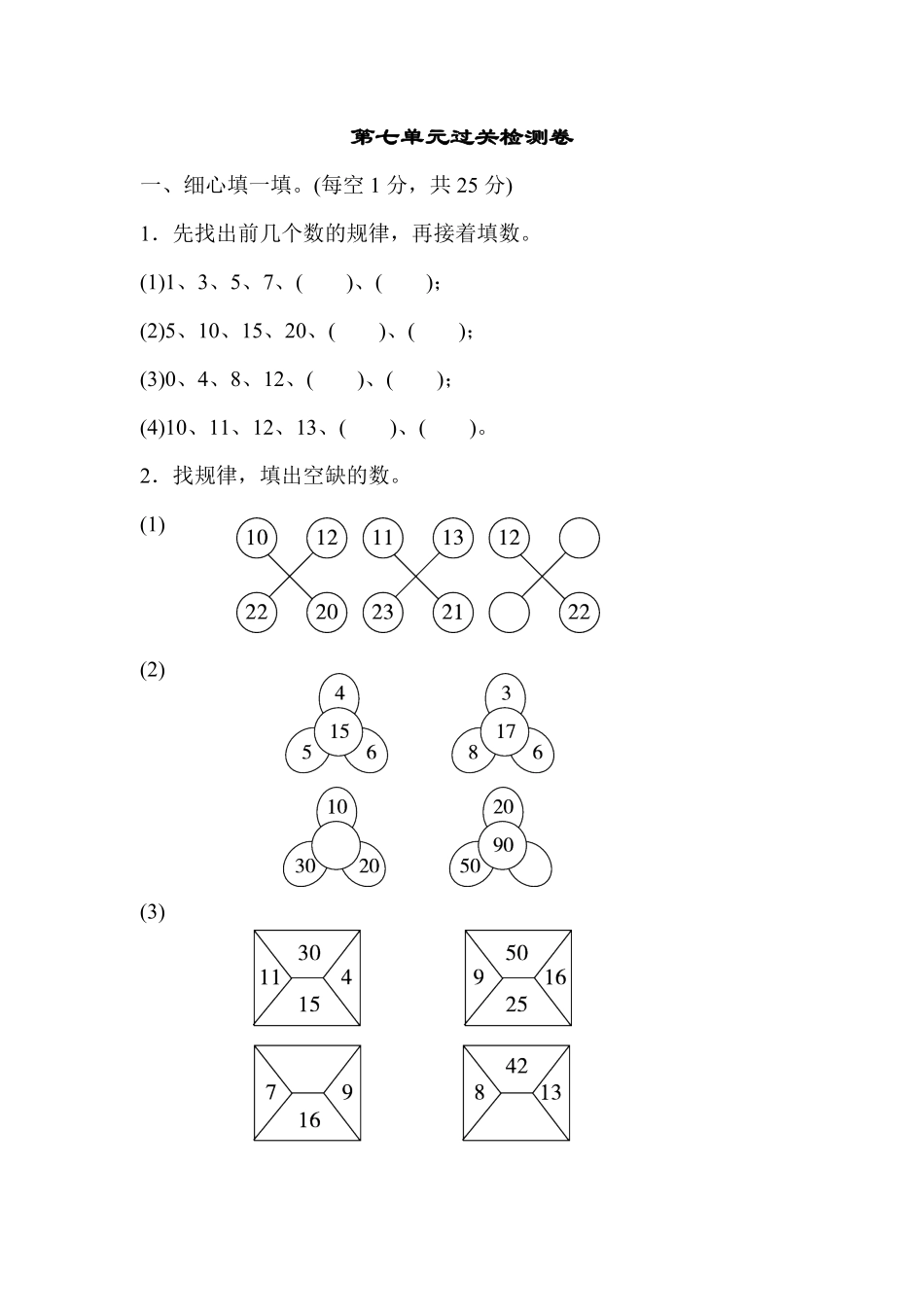 人教版一年级数学下册 第七单元过关检测卷含答案.pdf_第2页