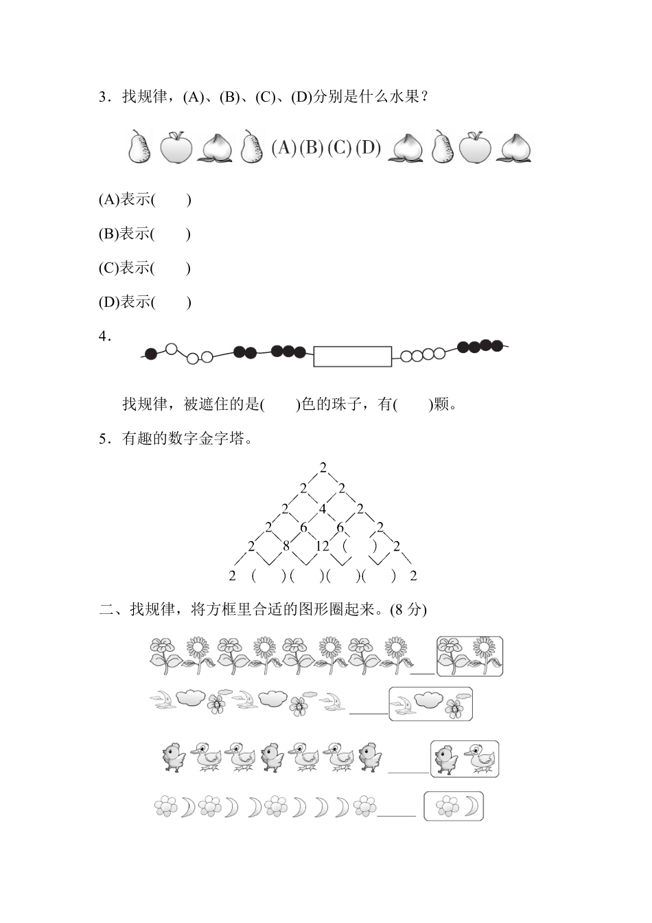 人教版一年级数学下册 第七单元过关检测卷含答案.pdf_第3页