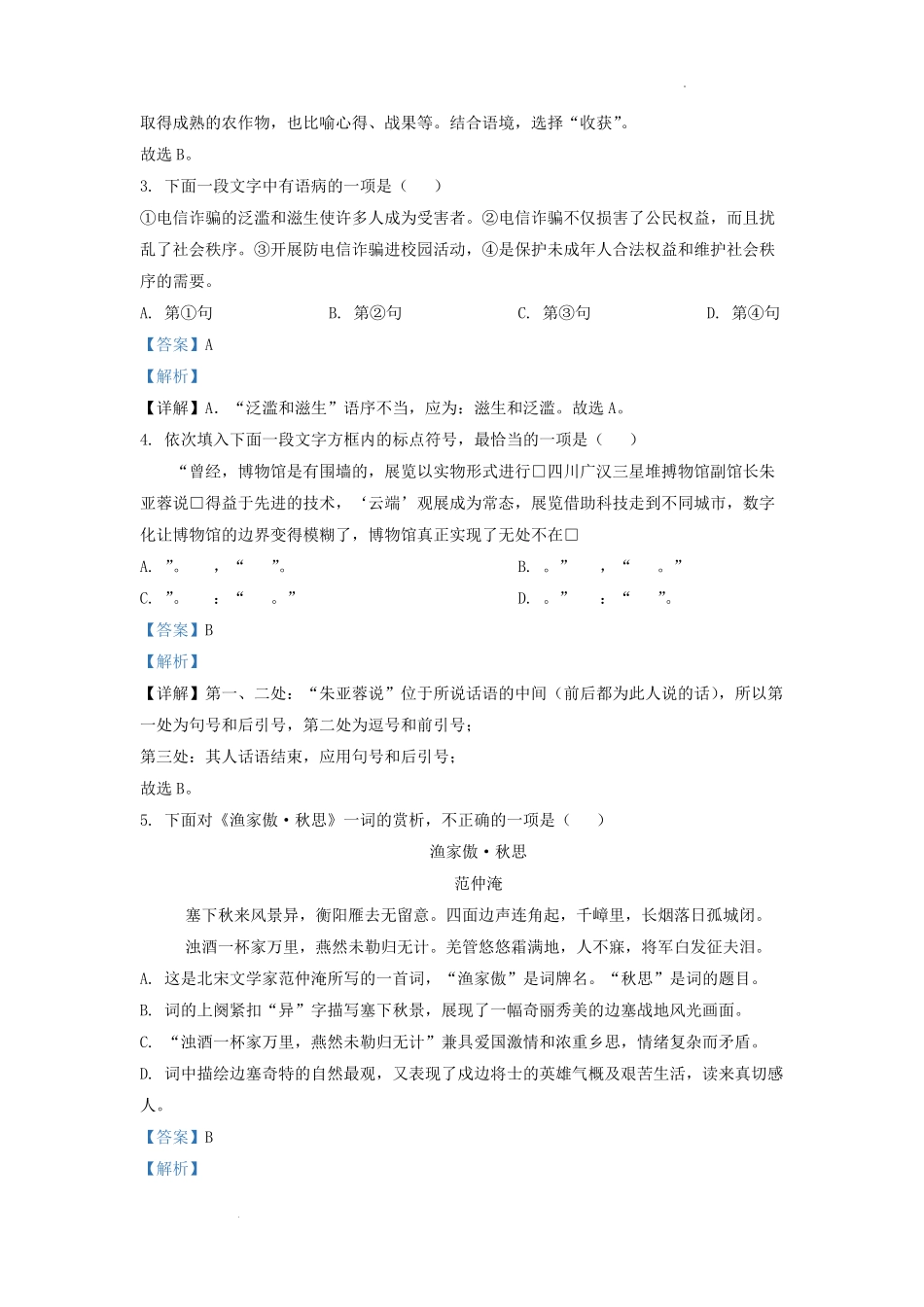 2022-2023学年天津市河西区九年级上学期语文期末试题及答案.pdf_第2页