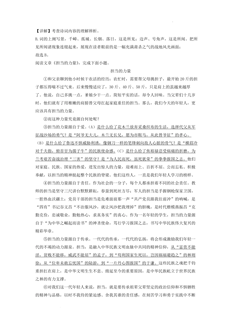 2022-2023学年天津市河西区九年级上学期语文期末试题及答案.pdf_第3页