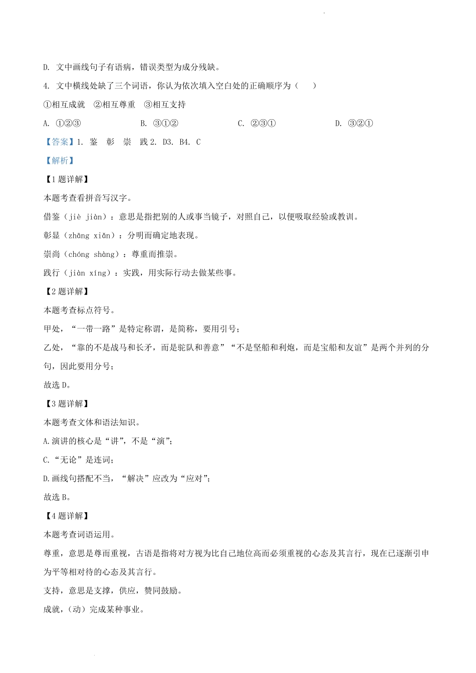 2023-2024学年江苏省泰州市泰兴市八年级上学期期中语文试题及答案.pdf_第2页