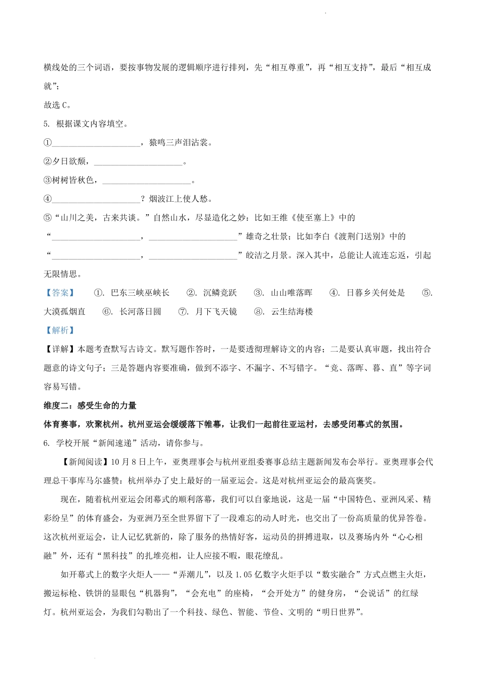 2023-2024学年江苏省泰州市泰兴市八年级上学期期中语文试题及答案.pdf_第3页