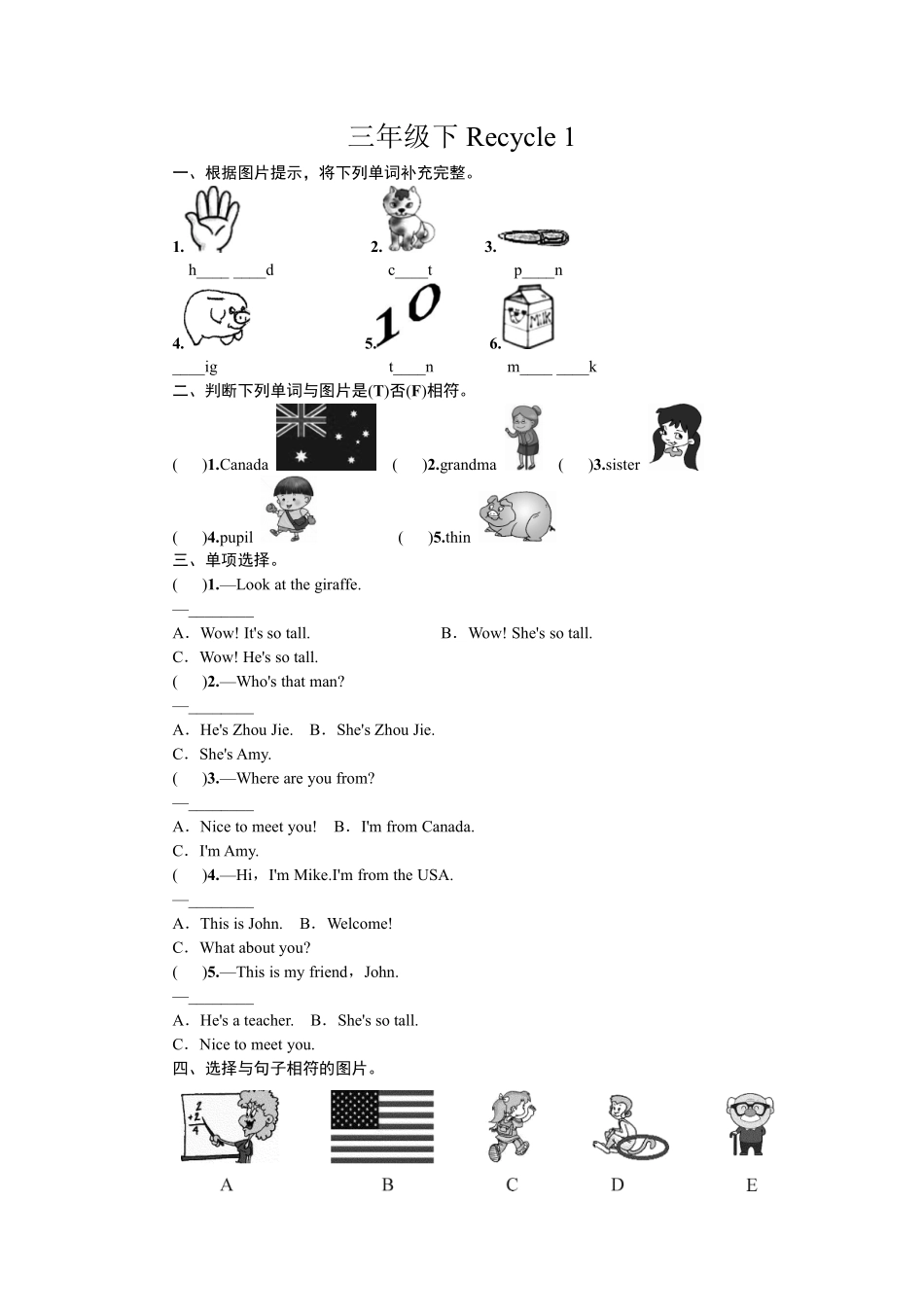 【单元测试三年级下册英语人教版三年级起点Recycle1 02含答案.pdf_第1页
