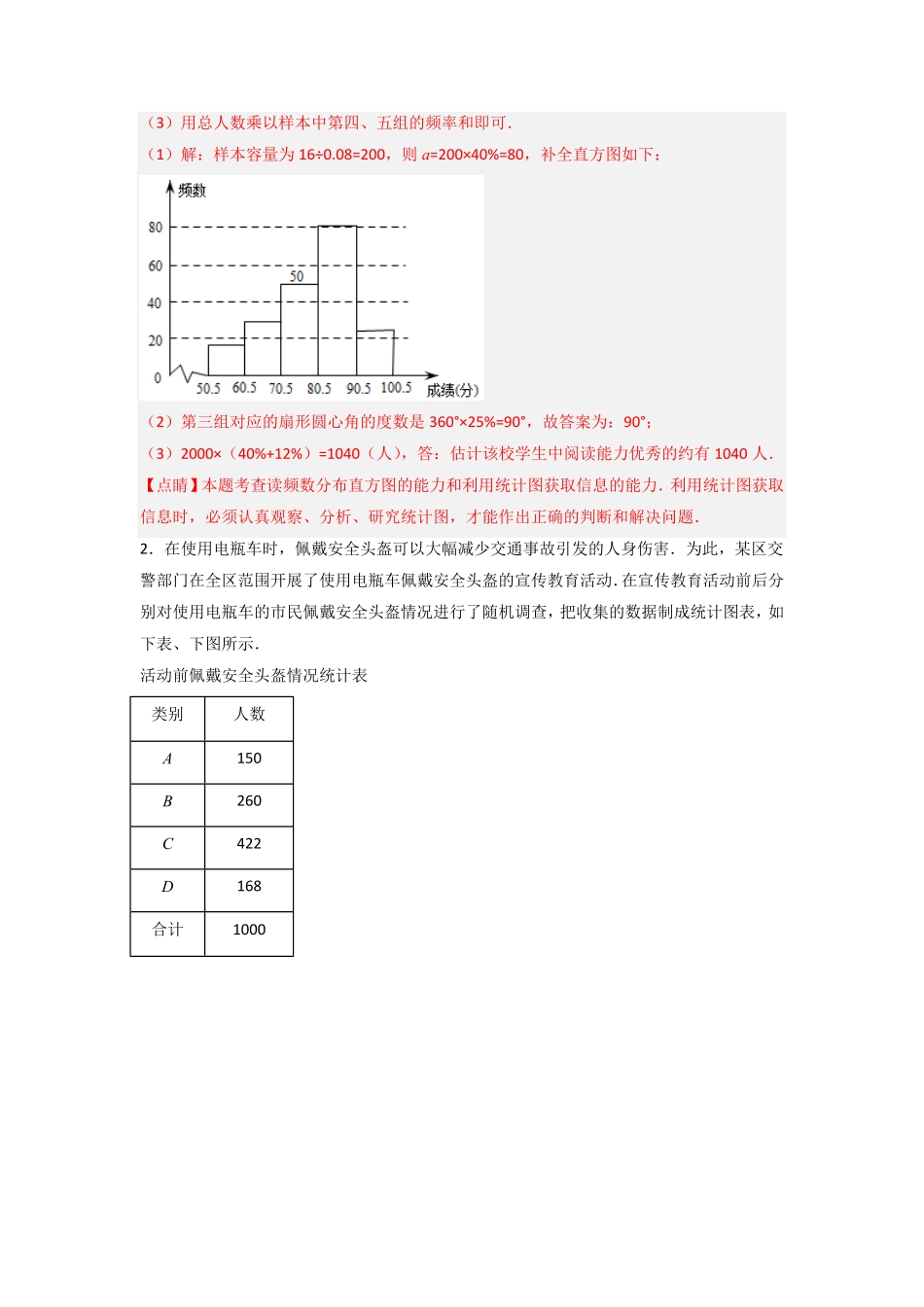 部编数学七年级下册专题30图表结合最新期末解答题解析版含答案.pdf_第2页