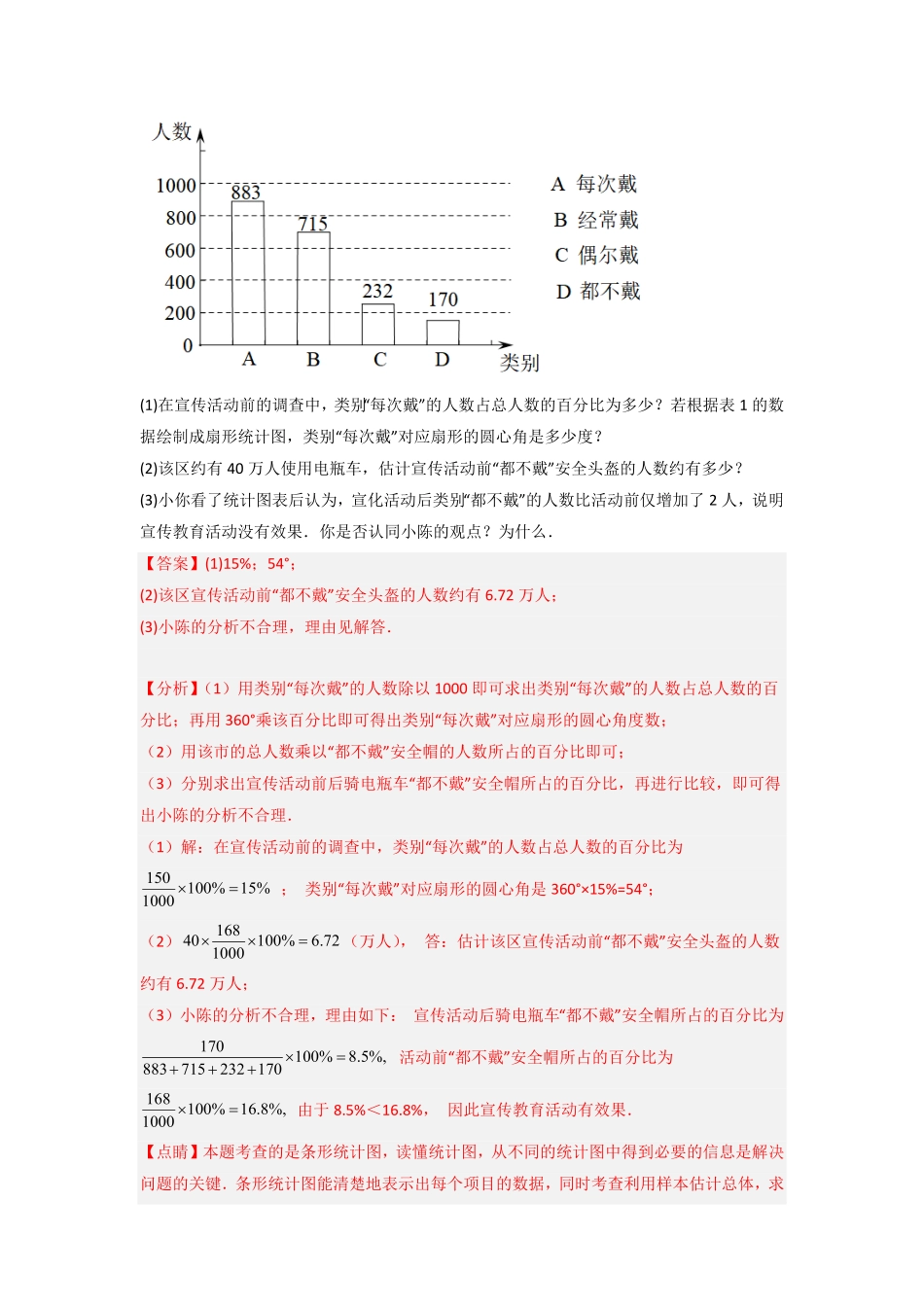 部编数学七年级下册专题30图表结合最新期末解答题解析版含答案.pdf_第3页