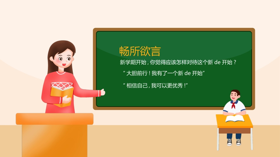 开学第一课开学收心班会10.pptx_第2页
