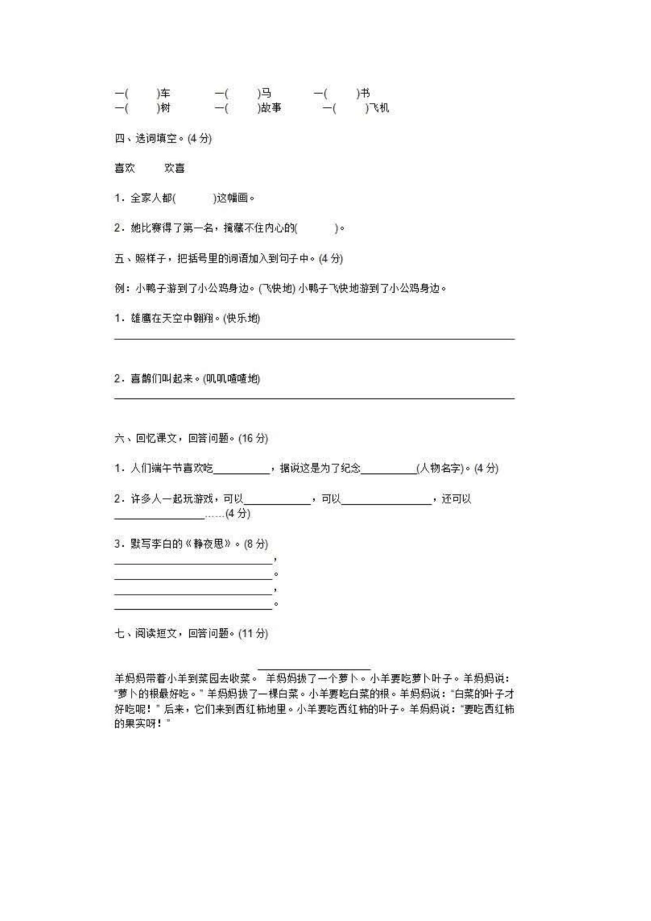 部编版一年级下册期中测试卷六附答案.pdf_第2页
