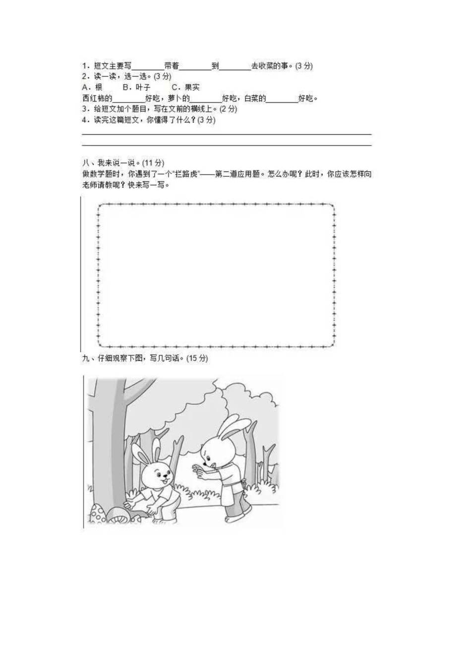 部编版一年级下册期中测试卷六附答案.pdf_第3页