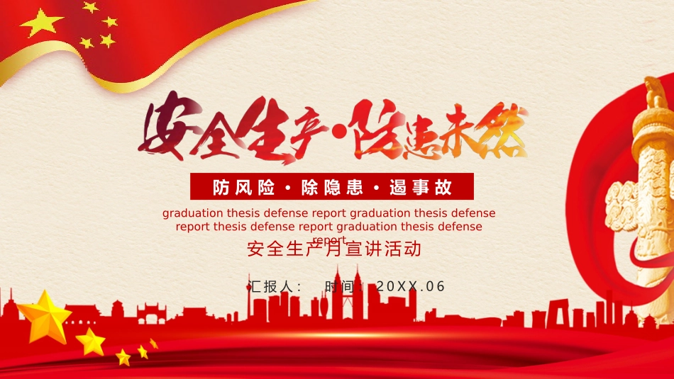 安全生产安全施工培训121.pptx_第1页