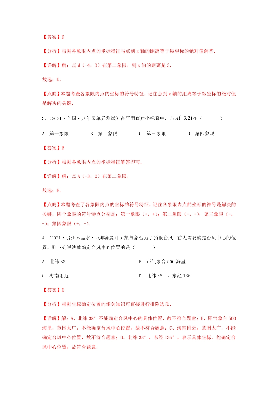 部编数学七年级下册【单元测试】第七章平面直角坐标系夯实基础培优卷解析版含答案.pdf_第2页