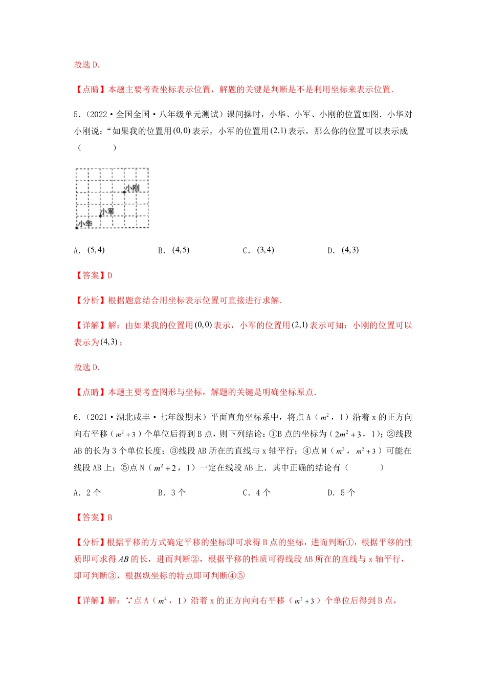 部编数学七年级下册【单元测试】第七章平面直角坐标系夯实基础培优卷解析版含答案.pdf_第3页