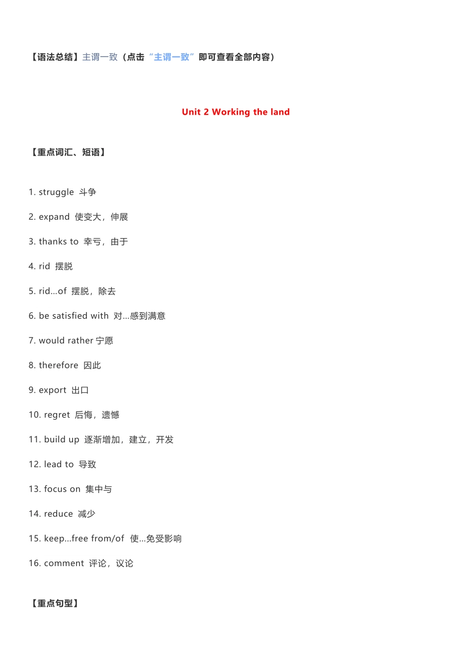 高中英语必修4重点词汇、短语、句型、语法大全.pdf_第3页