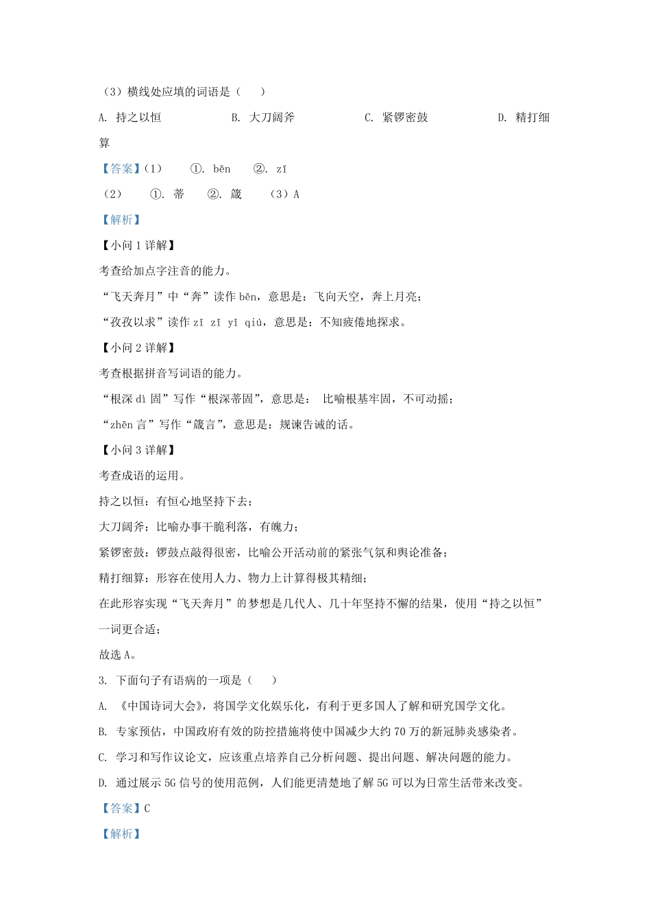 2021-2022学年江苏省无锡市锡山区九年级上学期语文期末试题及答案.pdf_第2页