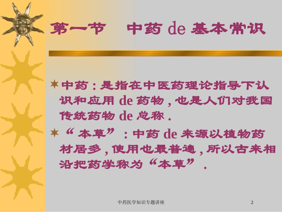 中药医学知识专题讲座培训课件.pptx_第2页