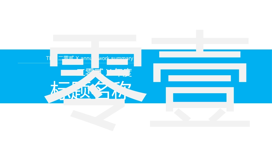 电网行业工作汇报模板335.pptx_第3页