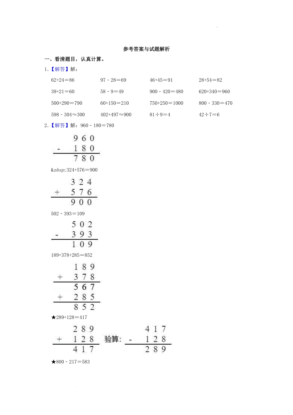 2022-2023学年福建省厦门市宁宝片区三年级上学期期中数学试卷及答案.pdf_第3页