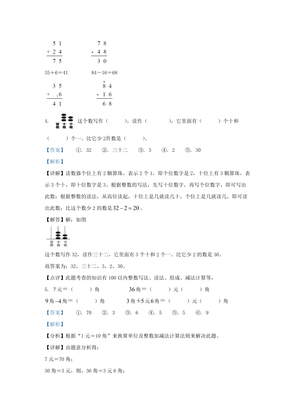 2021-2022学年江苏省无锡市锡山区一年级下册数学期末试题及答案.pdf_第2页