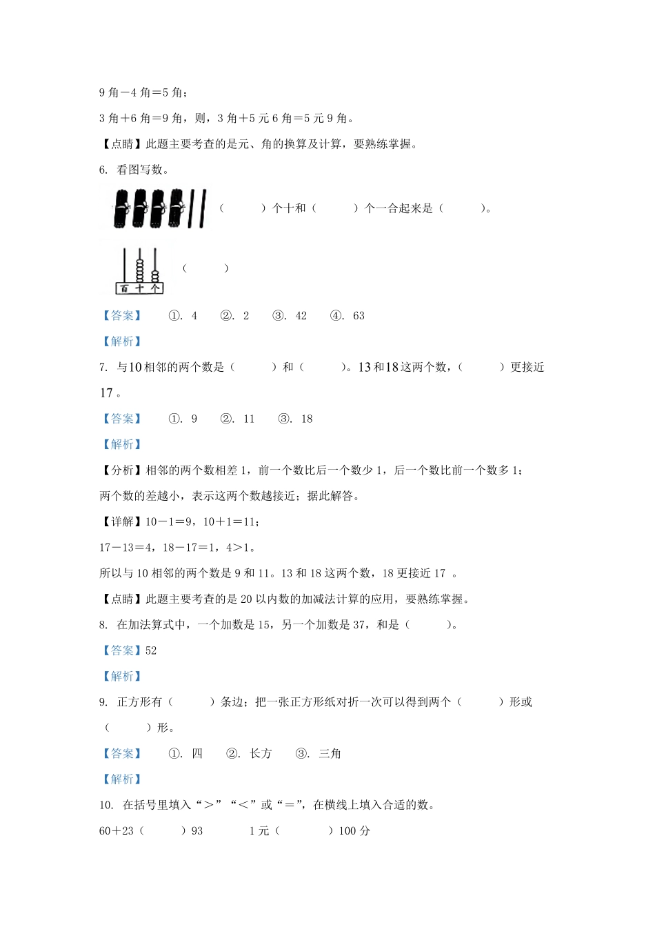 2021-2022学年江苏省无锡市锡山区一年级下册数学期末试题及答案.pdf_第3页