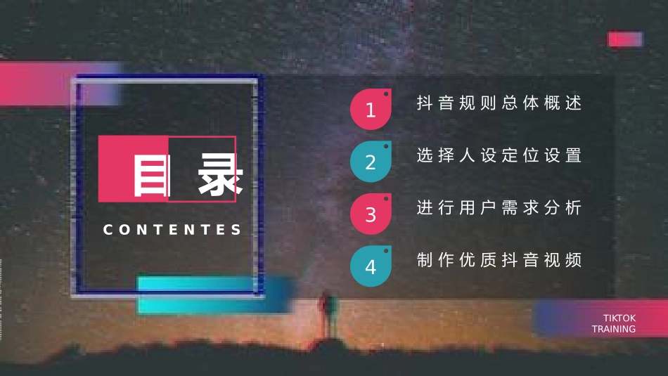 抖音网红培训课件8.pptx_第2页